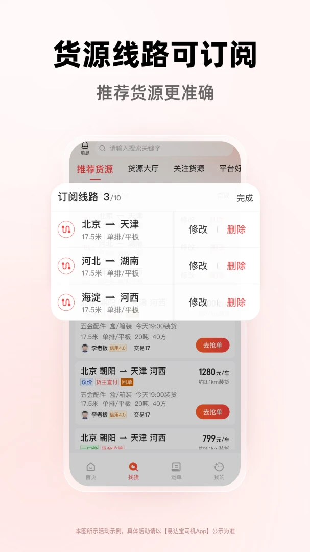 易达宝司机实名认证流程