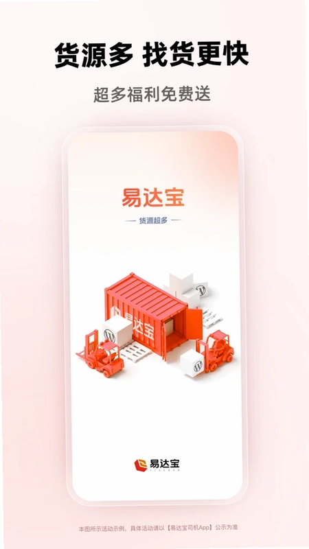 易达宝司机官方版预览图