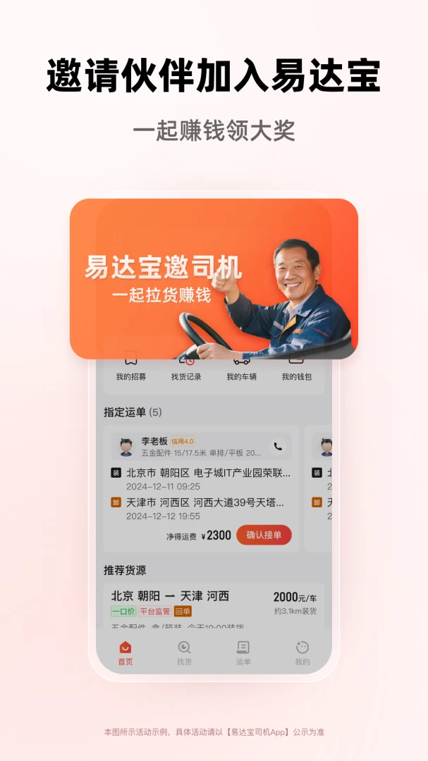 易达宝司机货源列表