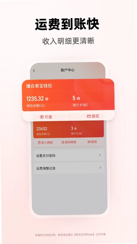 易达宝司机官方版预览图