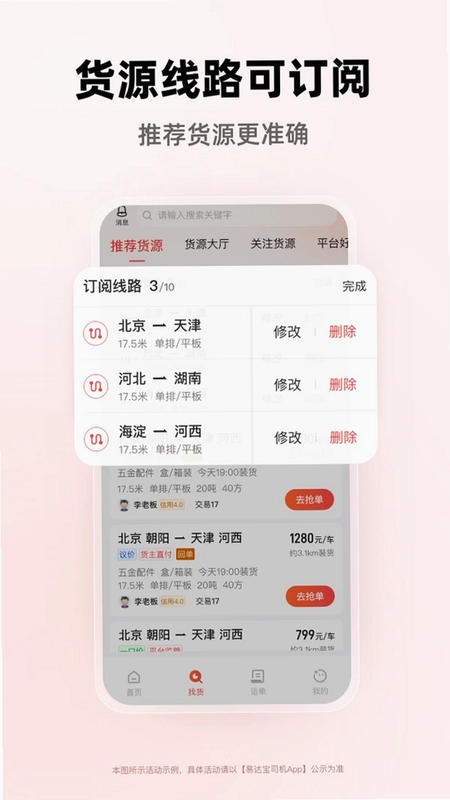 易达宝司机官方版预览图
