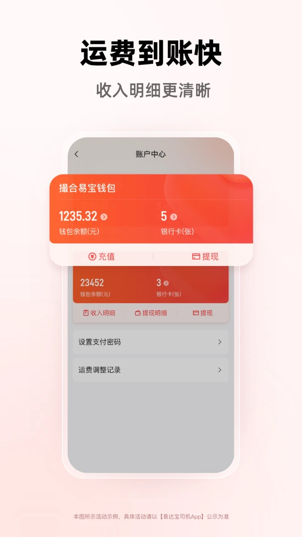 易达宝司机钱包提现