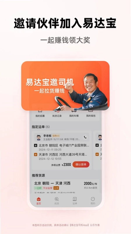 易达宝司机官方版预览图