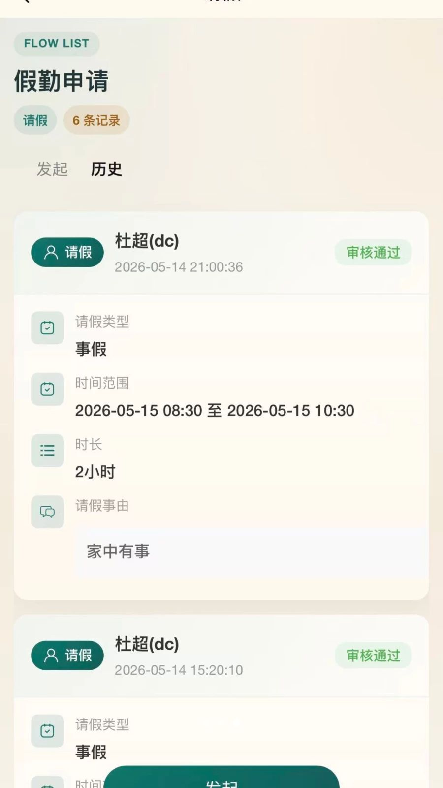懋生态移动办公