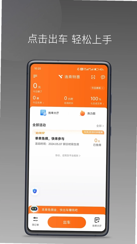 易旅出行司机端预览图