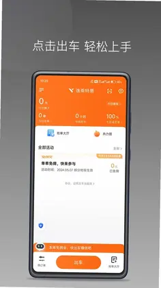 易旅出行司机端预览图