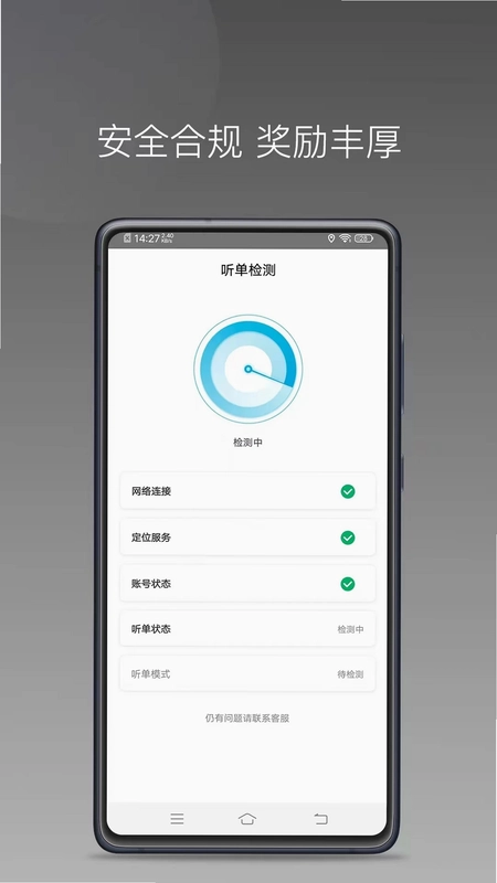 易旅出行司机端预览图