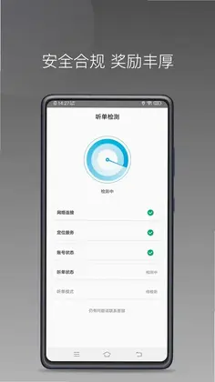 易旅出行司机端预览图