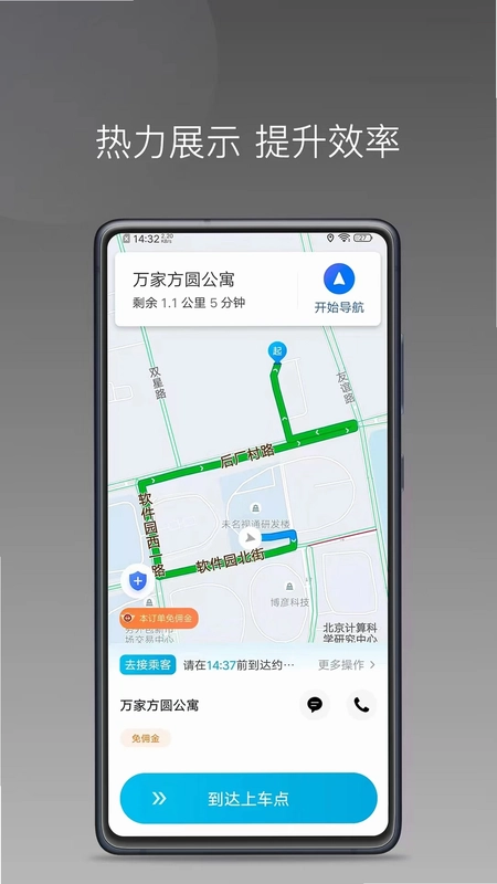 易旅出行司机端预览图