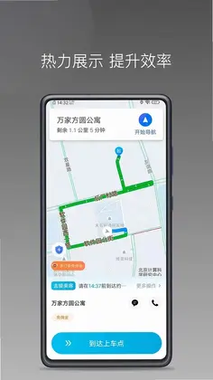 易旅出行司机端预览图