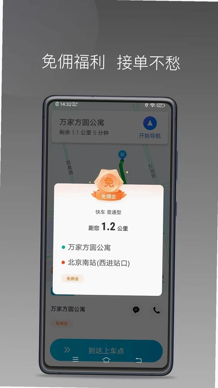 易旅出行司机端预览图