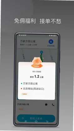 易旅出行司机端预览图