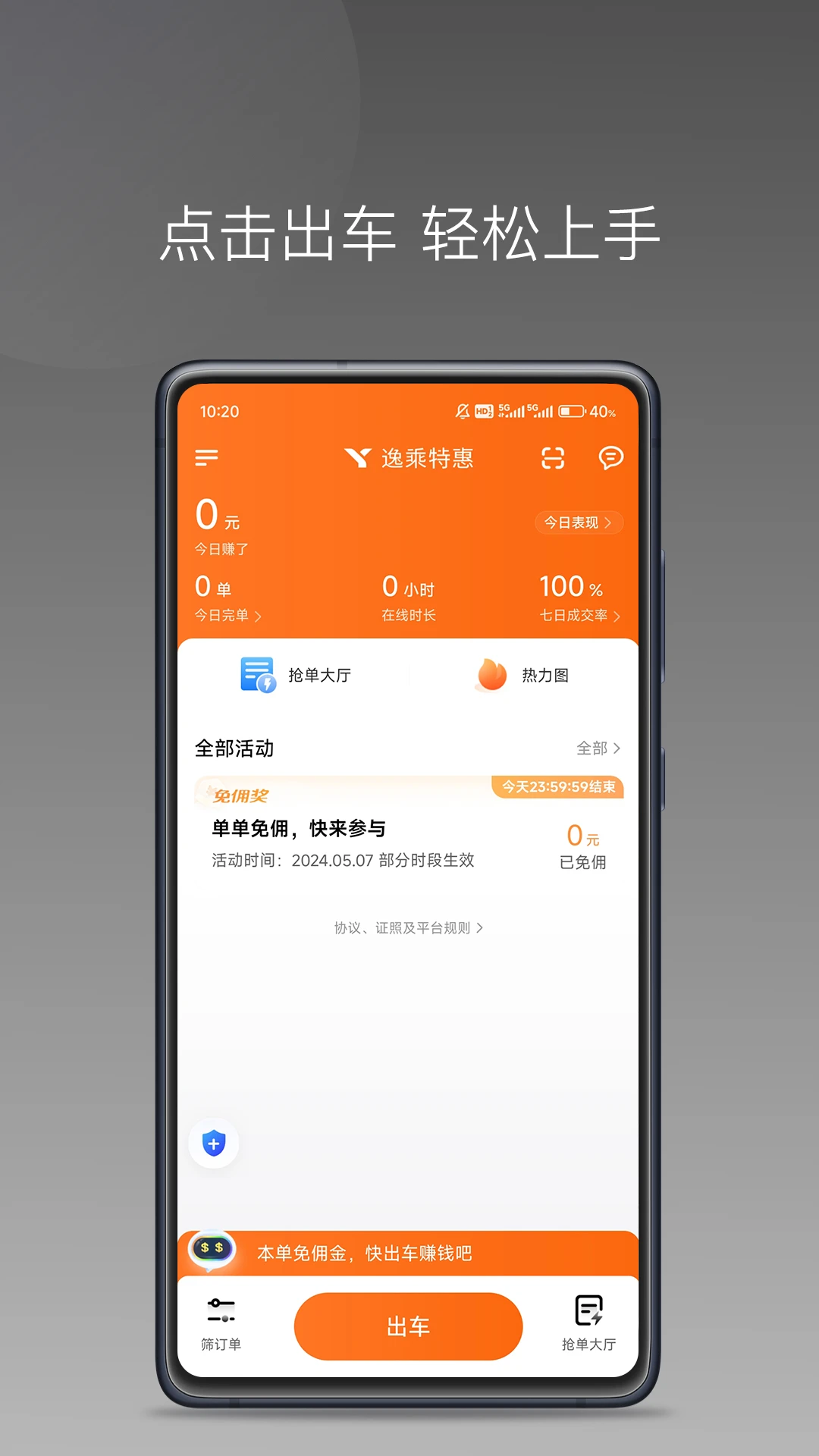 易旅出行司机端收益页面