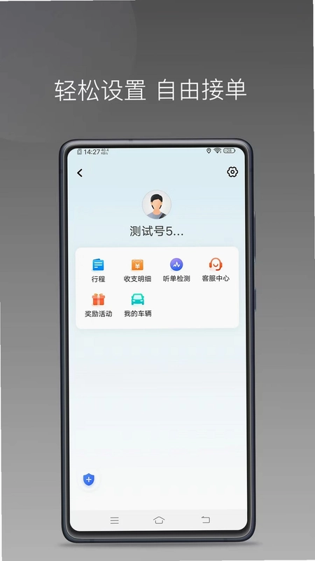 易旅出行司机端预览图
