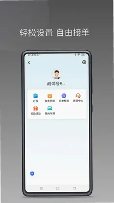 易旅出行司机端预览图