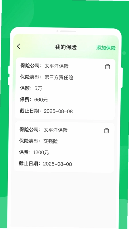 旻燊车险预览图