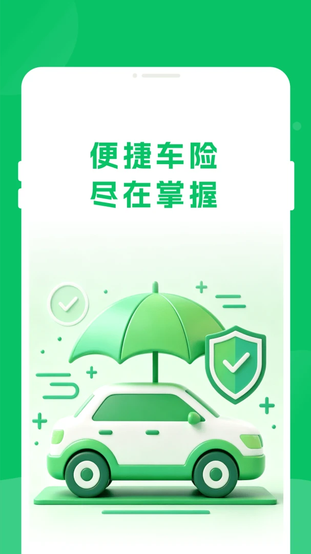 旻燊车险预览图