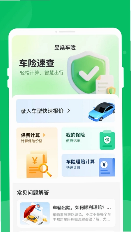 旻燊车险预览图