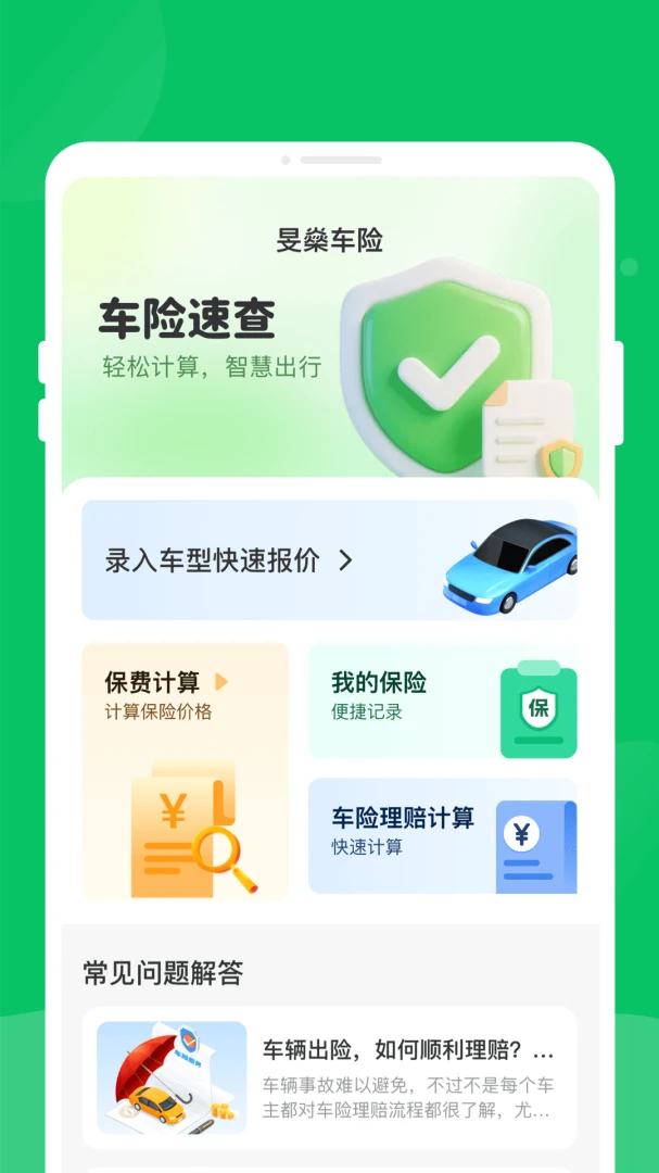 理赔计算界面