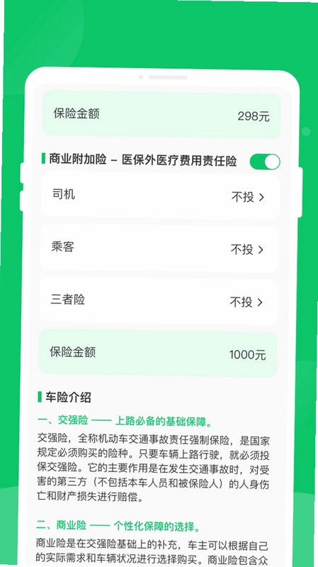 旻燊车险预览图