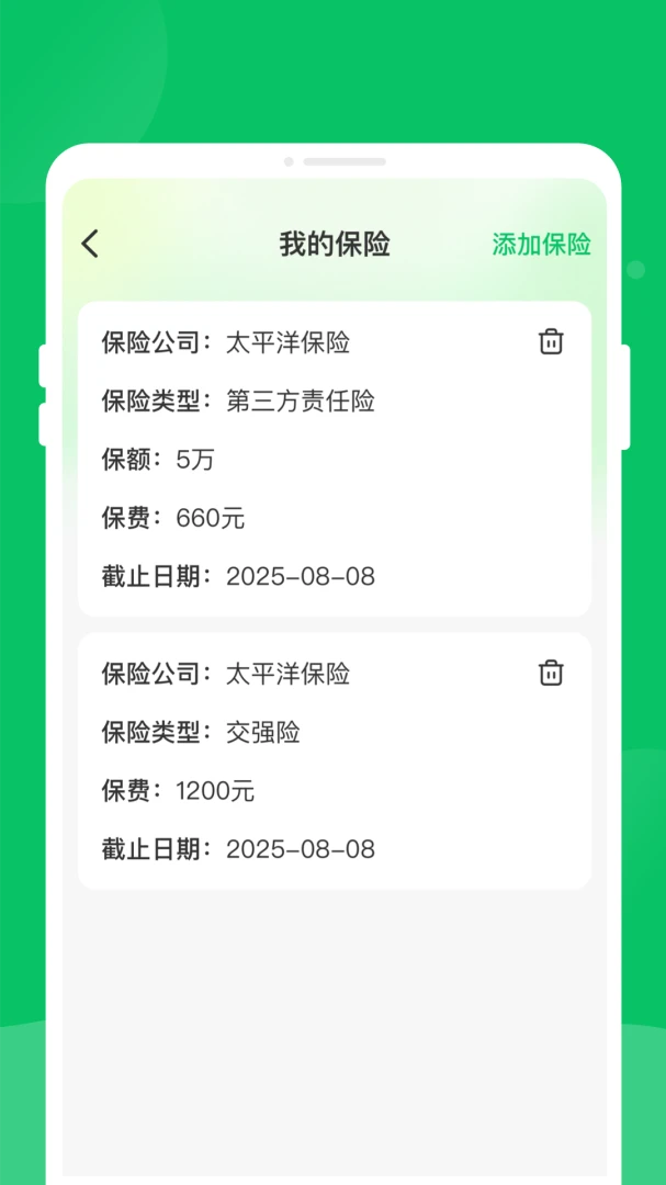 保费估算功能