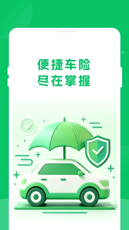 旻燊车险预览图