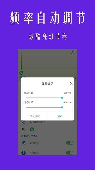 来电闪光灯灯光提醒效果展示