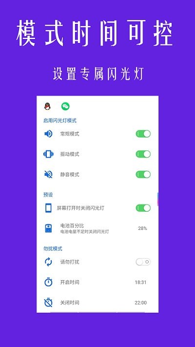 来电闪光灯灯光提醒预览图