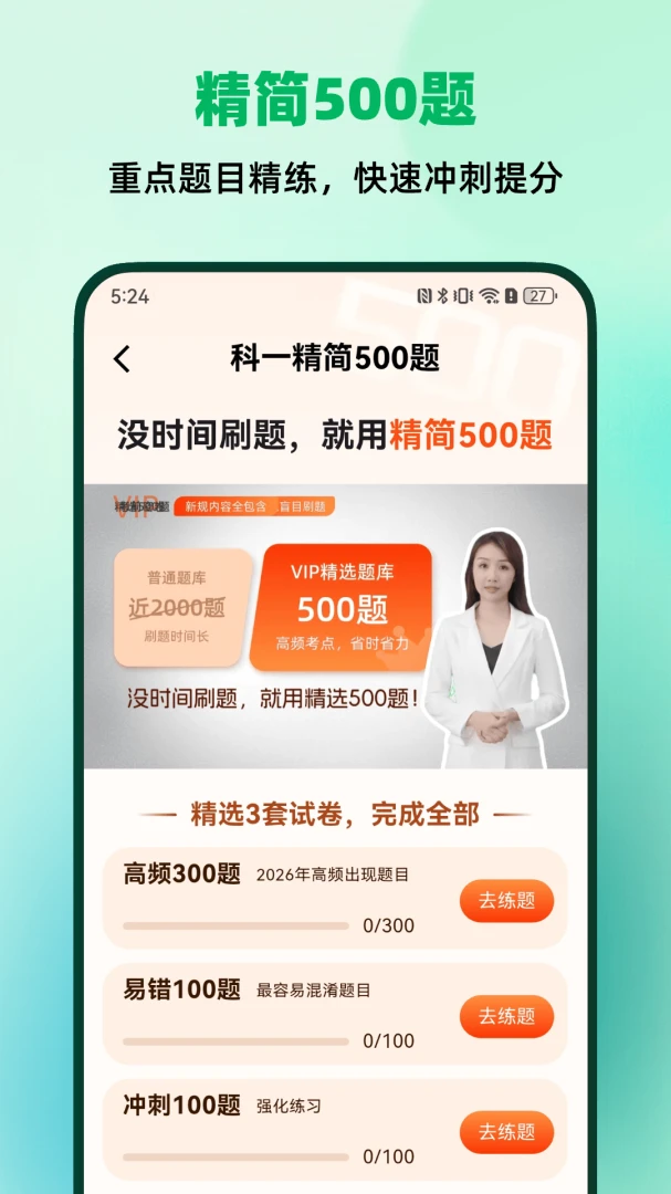 驾考金榜3D模拟练车