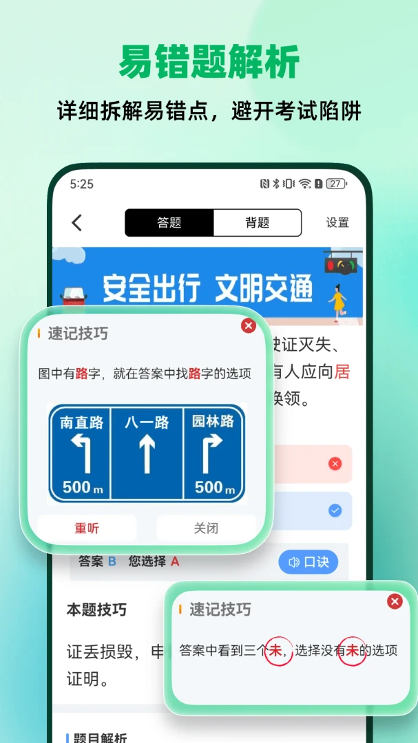 驾考金榜免费题库