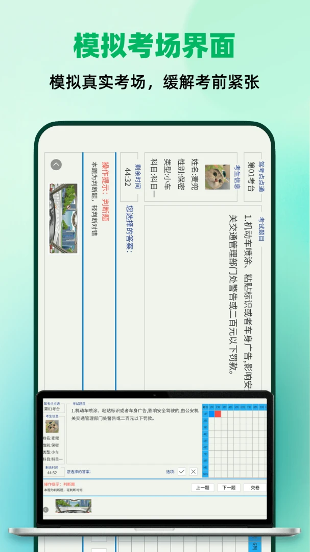 驾考金榜预览图
