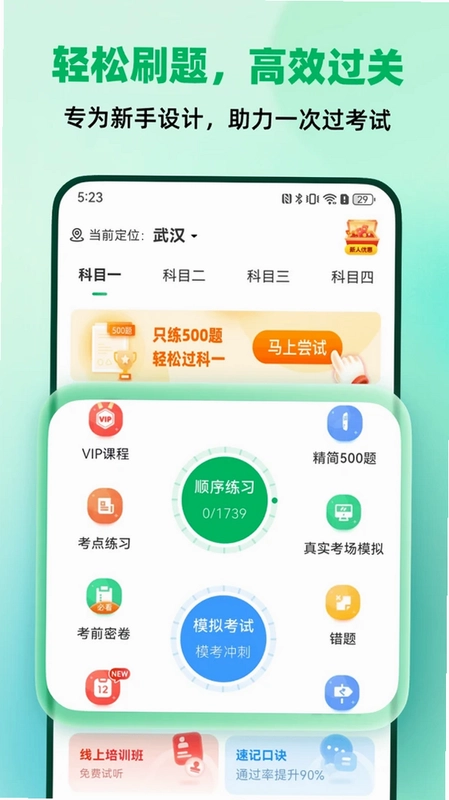 驾考金榜手机版预览图