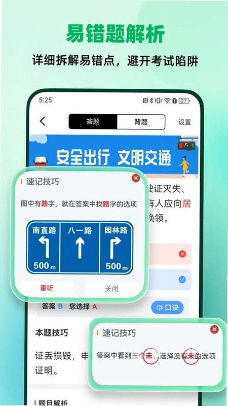 驾考金榜手机版预览图