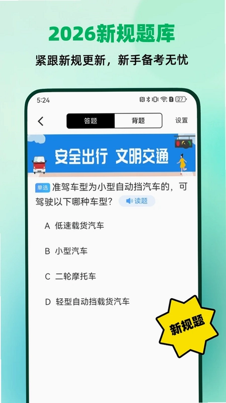 驾考金榜手机版预览图