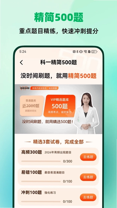 驾考金榜手机版预览图