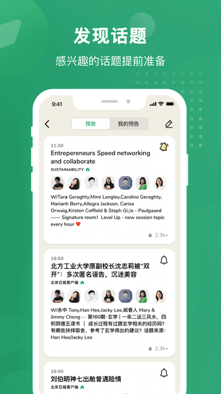 秒聊特色功能介绍