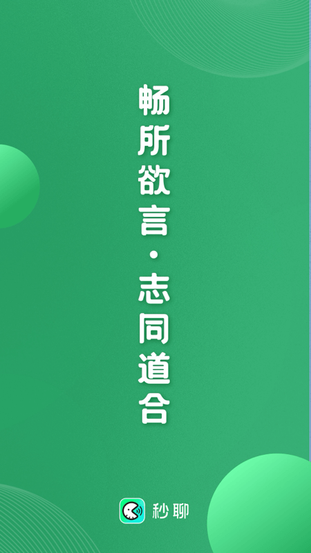 秒聊语音房功能