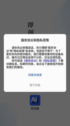 爱创猫官方版预览图