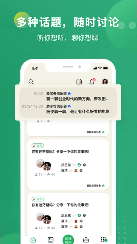 秒聊官方版预览图