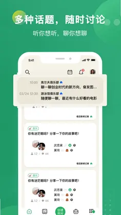秒聊官方版预览图