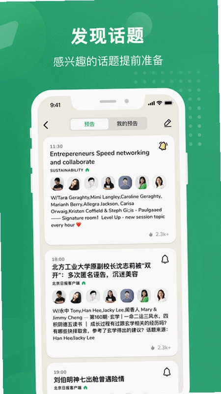 秒聊官方版预览图