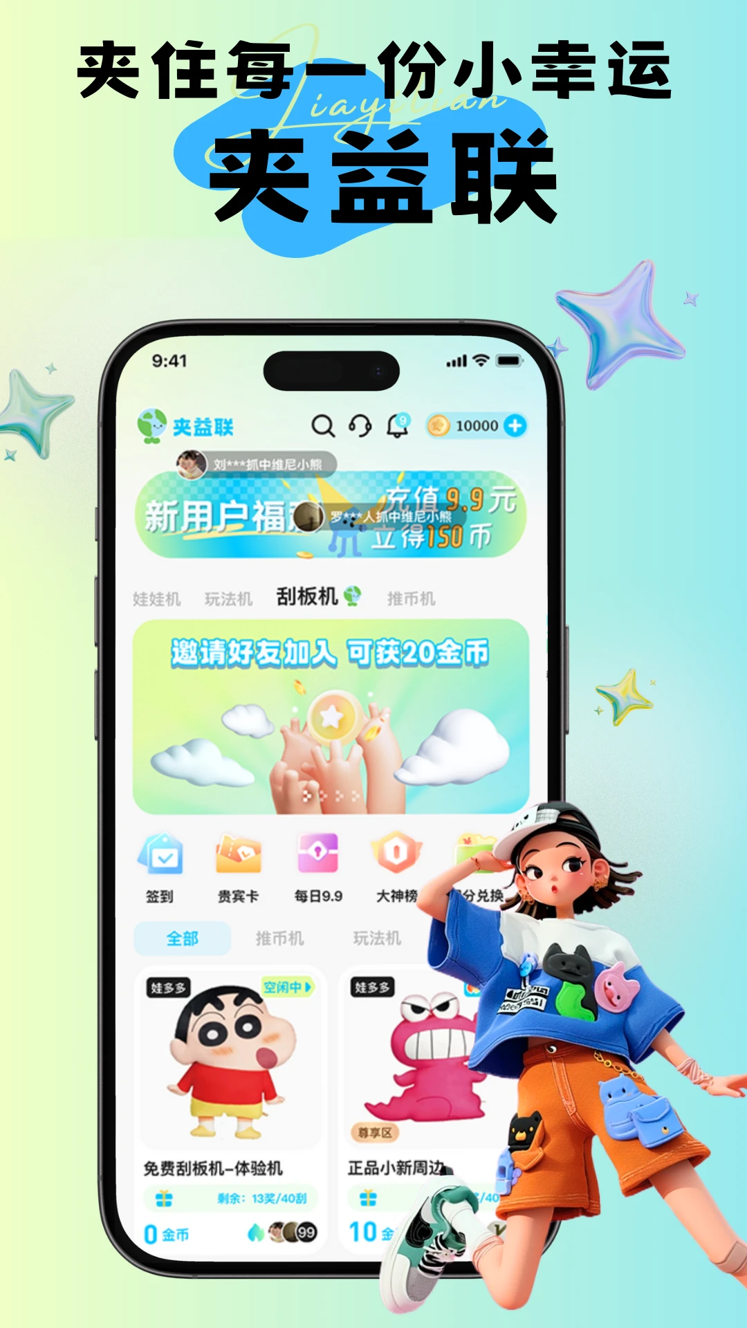夹益联活动页面