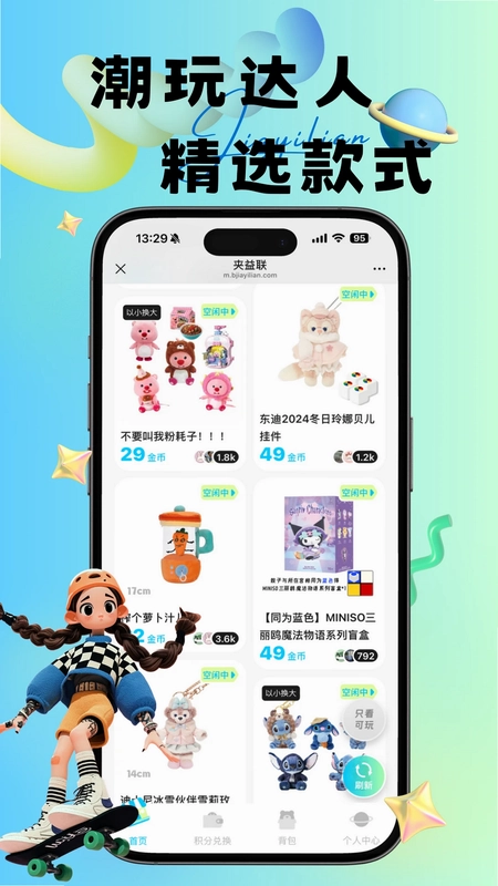 夹益联软件预览图