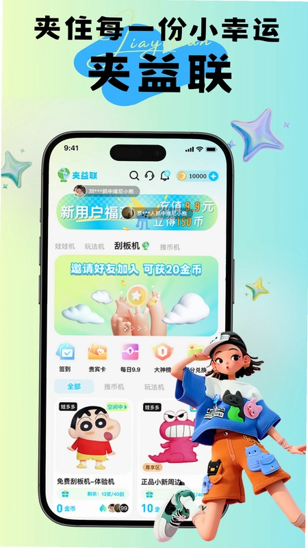 夹益联软件预览图