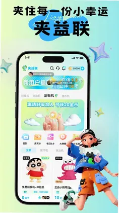 夹益联软件预览图