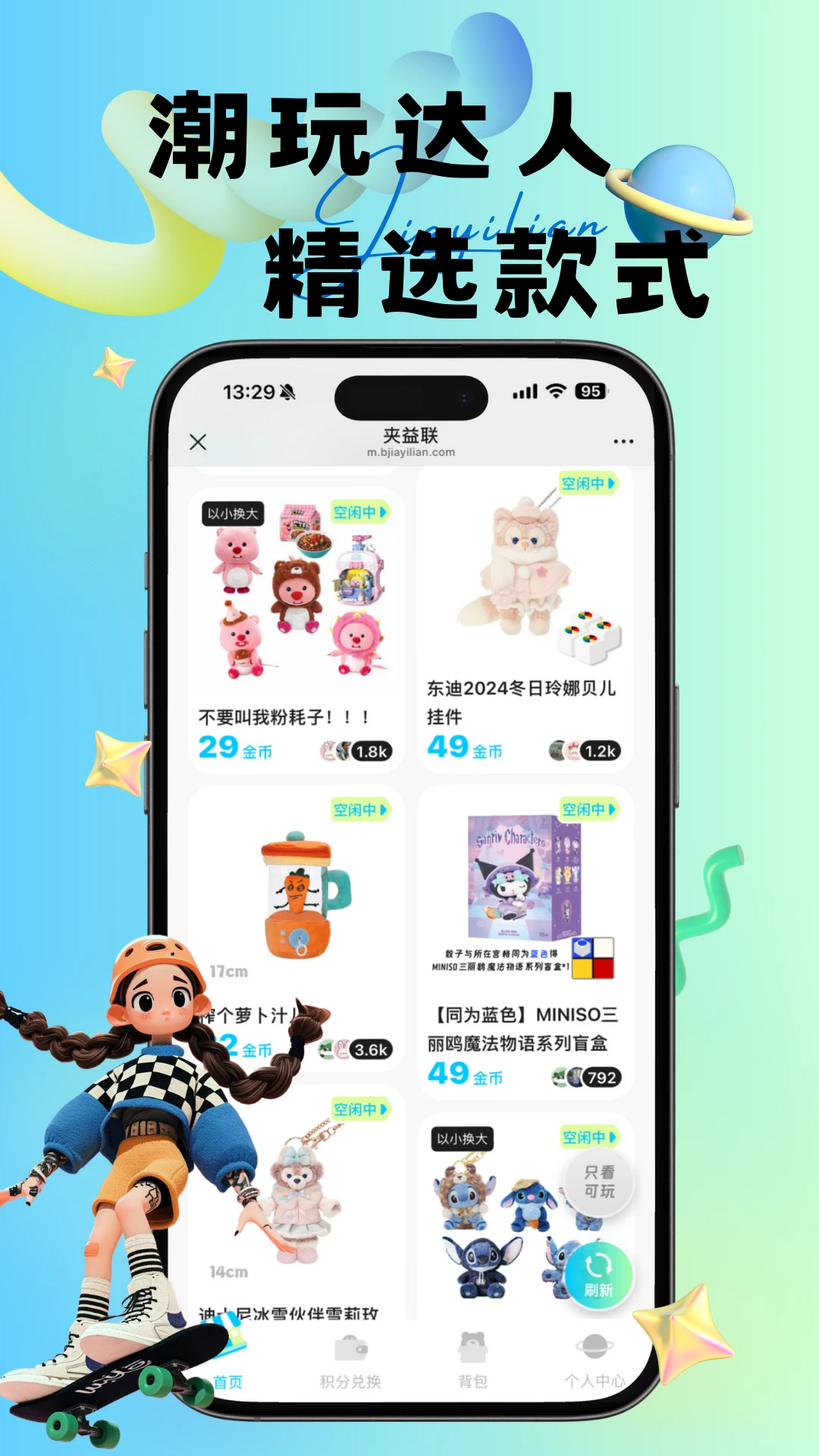 夹益联操作界面
