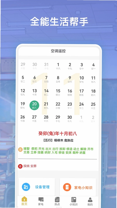 空调遥控空调遥控器预览图