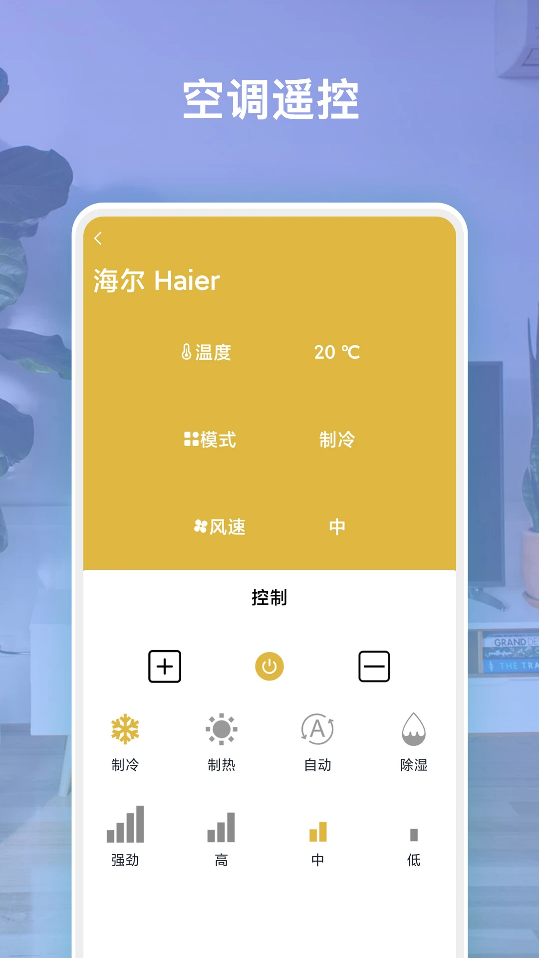 添加空调设备步骤