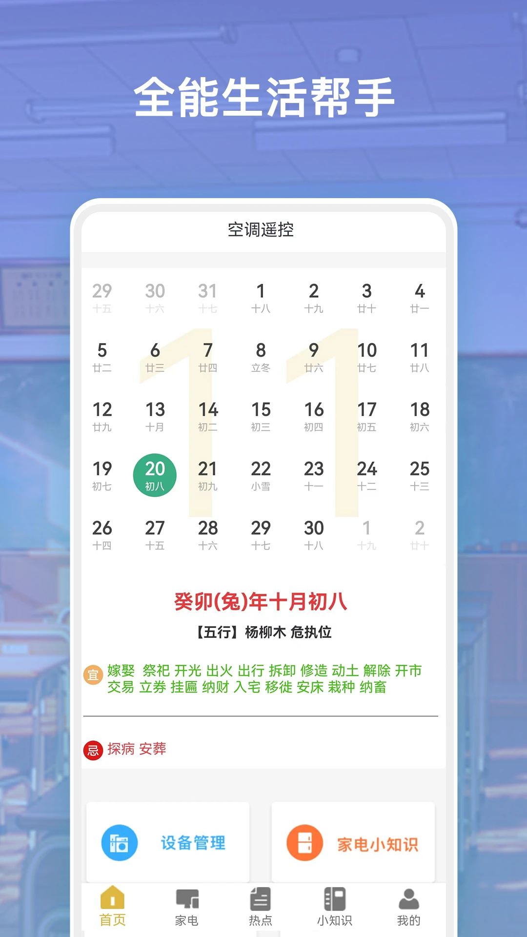 空调遥控界面预览