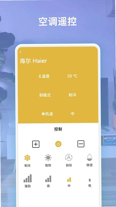 空调遥控空调遥控器预览图